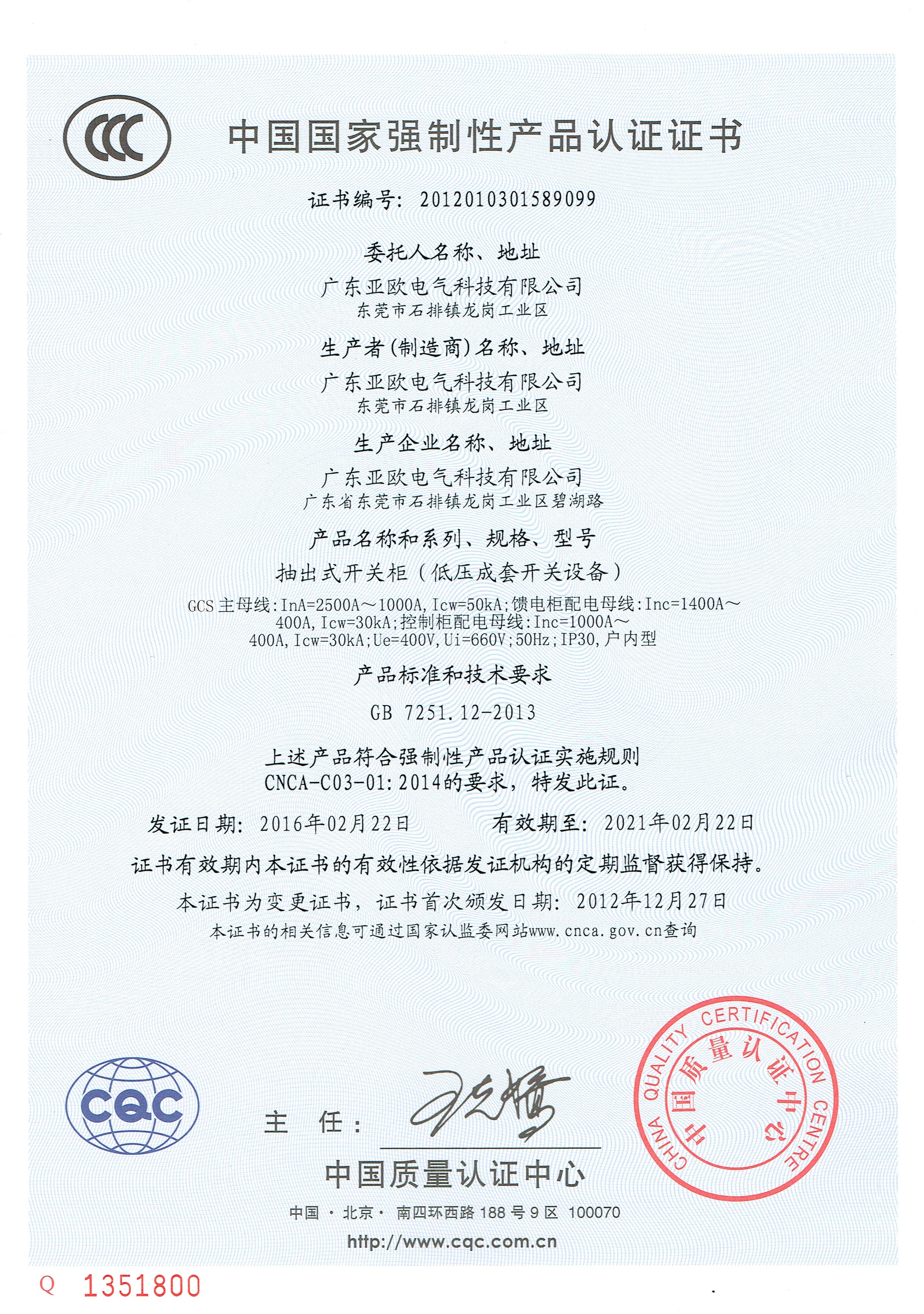 國家強制性產(chǎn)品認證證書