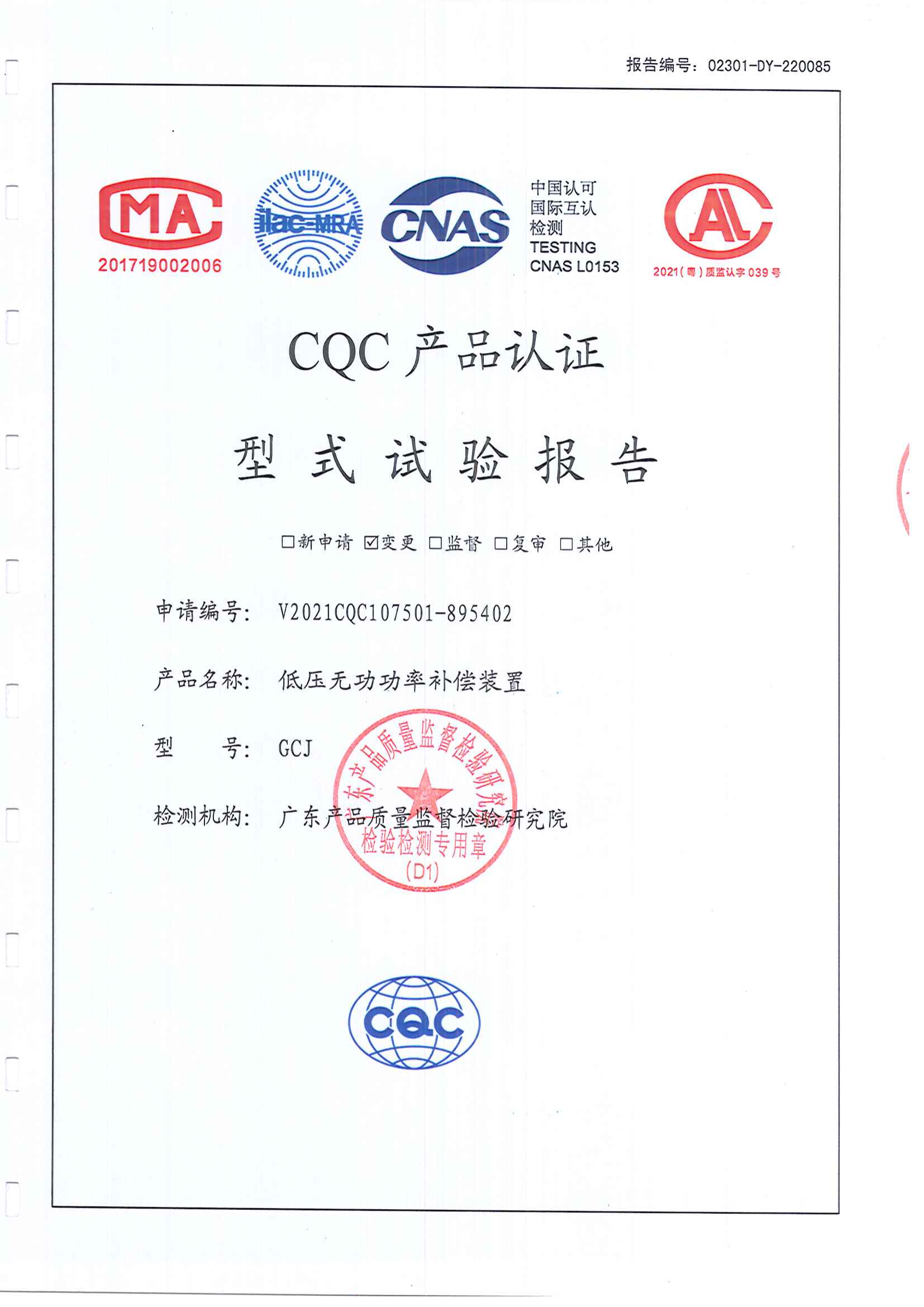 GCJ-電容柜-靜態(tài)