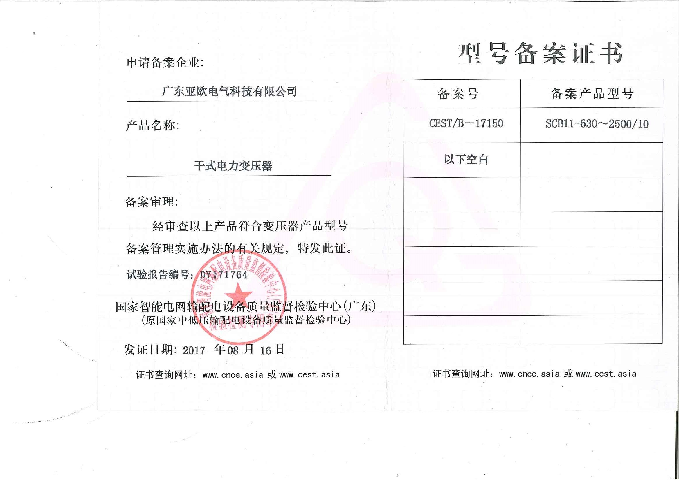 干式電力變壓器備案書(shū)