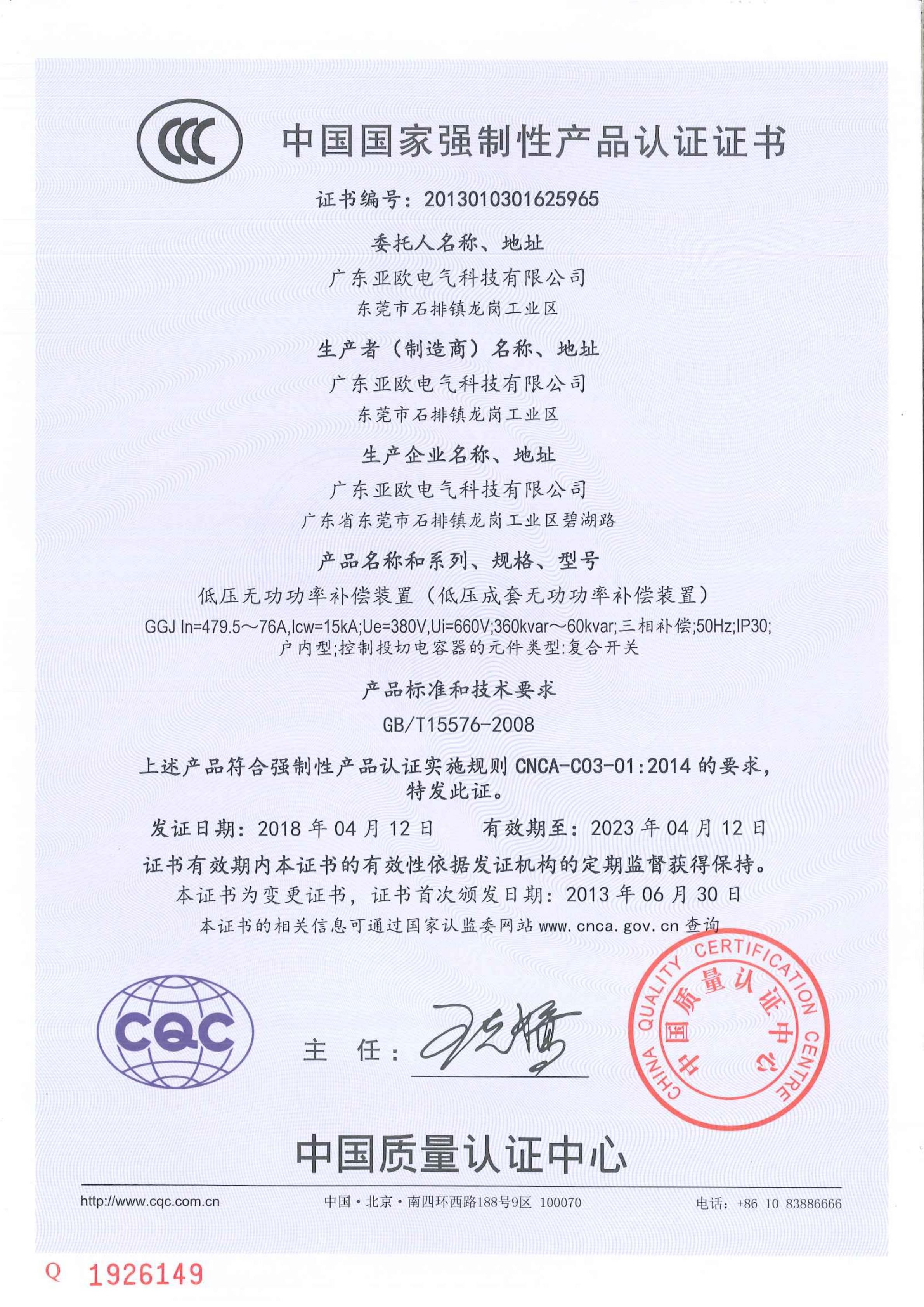 國家強制性產(chǎn)品認證試驗報告