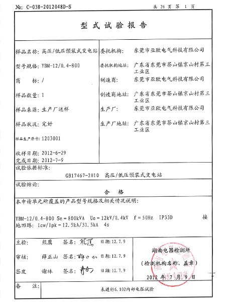 檢驗(yàn)報(bào)告