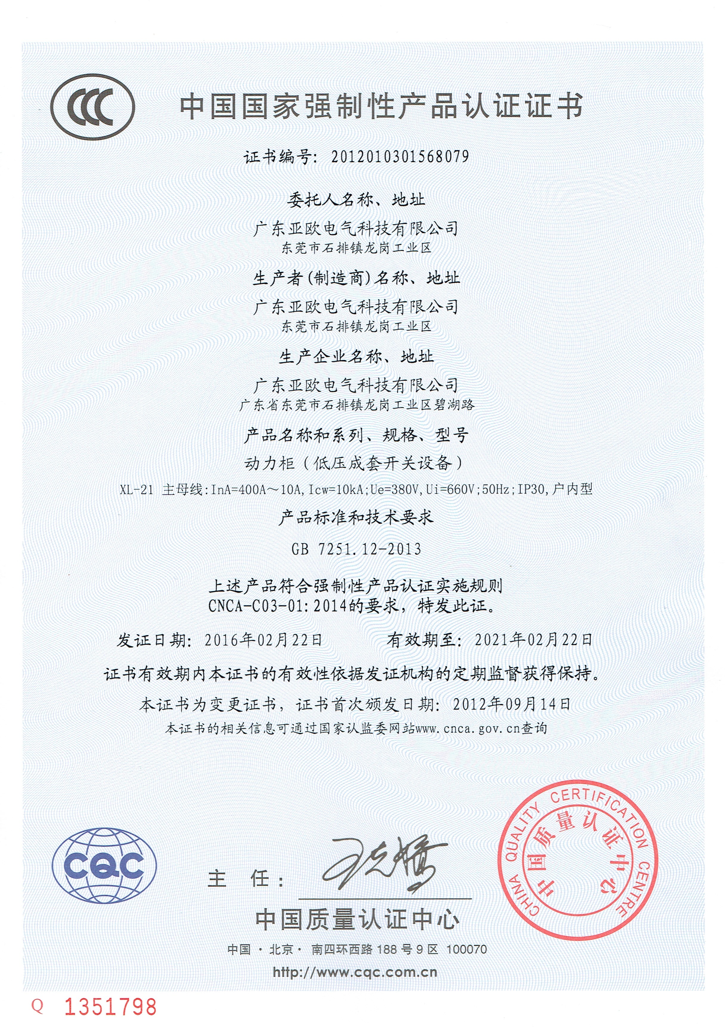 國家強制性產(chǎn)品認證證書