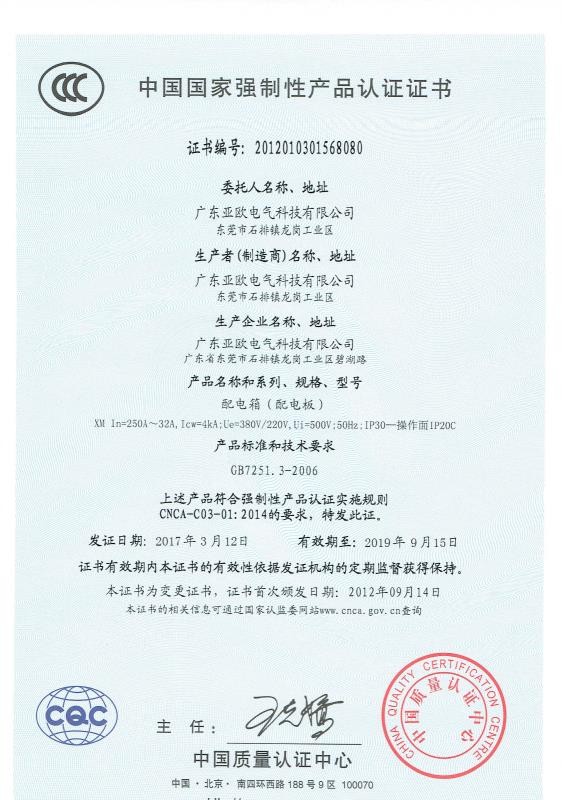 國家強制性產(chǎn)品認證證書