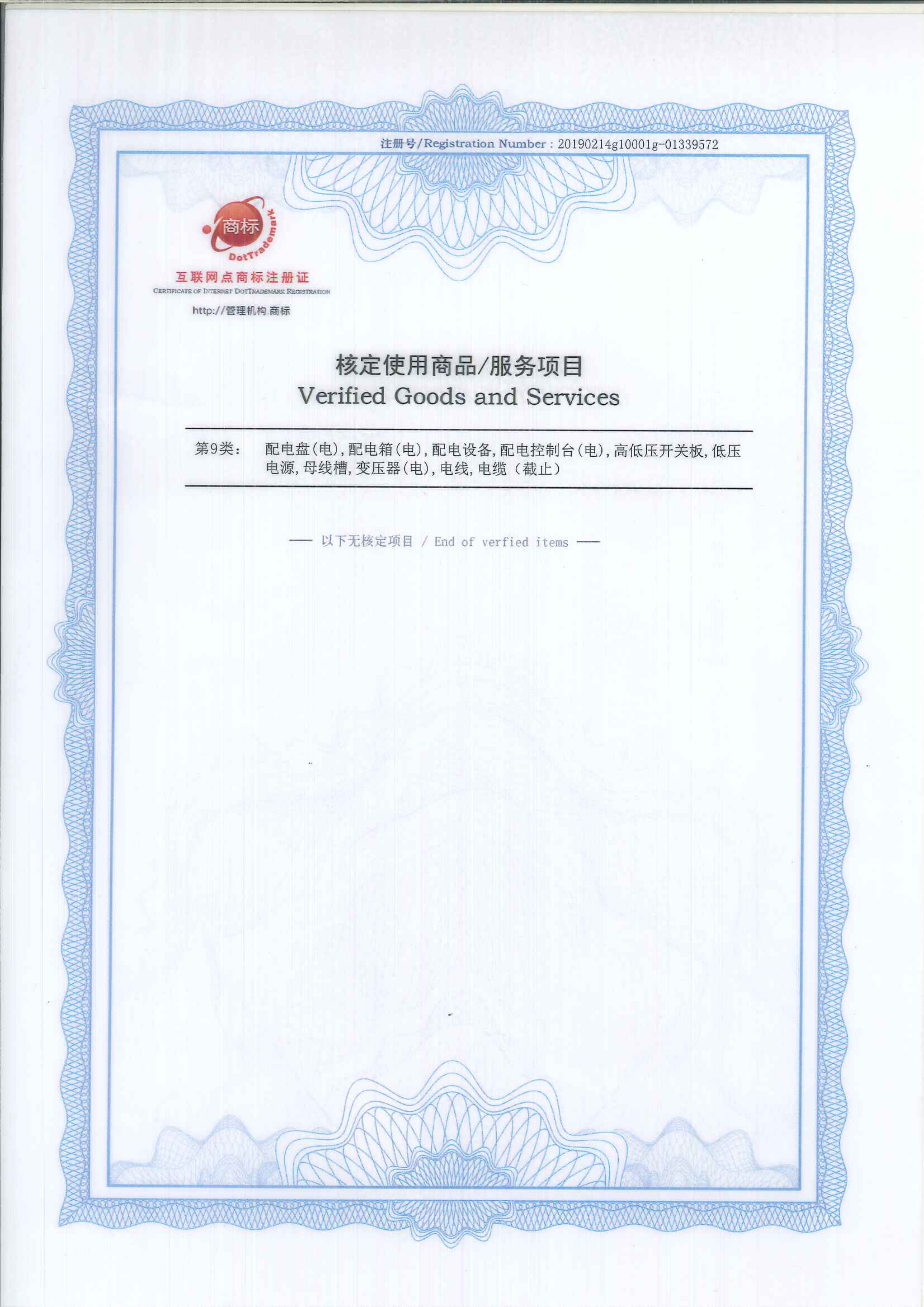 互聯(lián)網(wǎng)點商標注冊證書