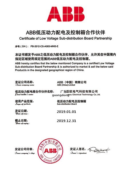 ABB低壓動力配電及控制箱合作伙伴