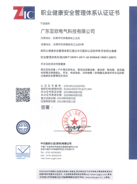 健康安全管理體系