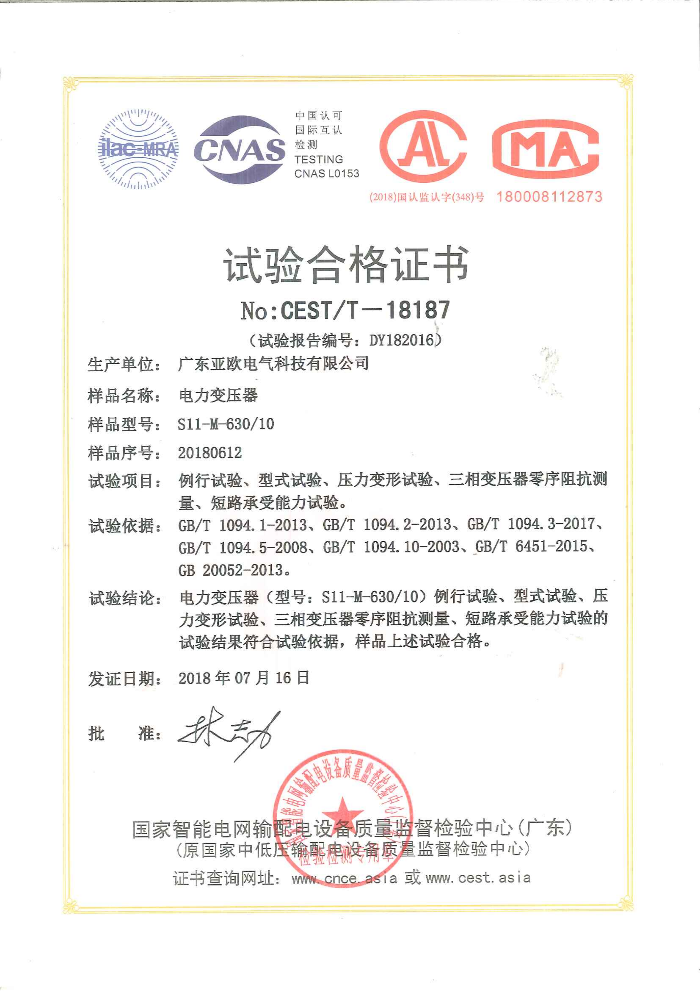 電力變壓器試驗(yàn)合格證書(shū)